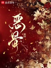 恶骨4埋骨之地 恶骨4埋骨之地