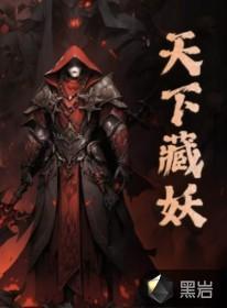 藏天下于天下原文