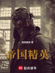 帝国精英无弹窗