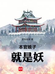 本宫娘子就是妖