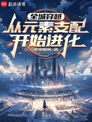 穿越从全城戒备开始