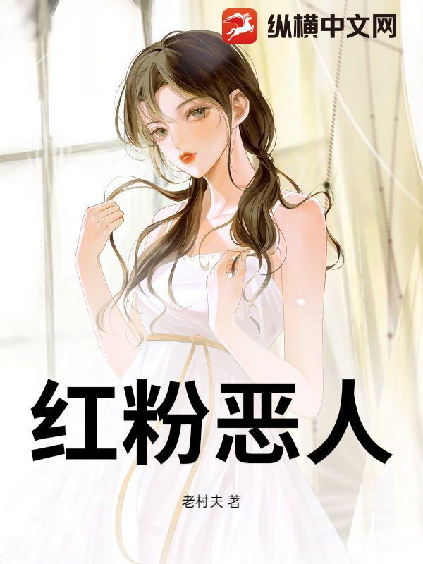 红粉仇怨 红粉仇怨
