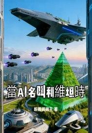 利维坦原型 利维坦原型