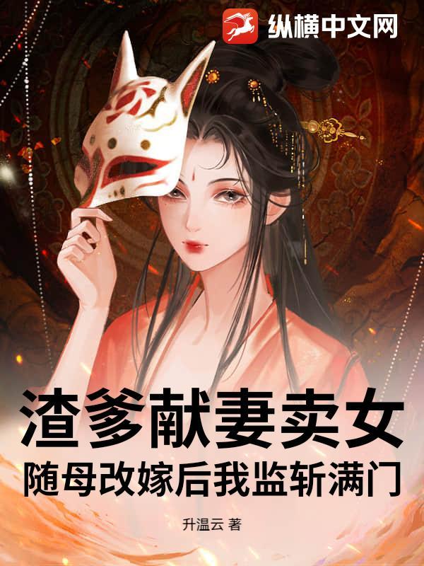 渣爹追妻火葬场全文免费阅读 渣爹追妻火葬场全文免费阅读