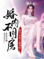 有没有婚后不同房的