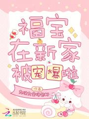 福宝为什么不写文了 福宝为什么不写文了