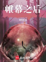 帷幕之后起点 帷幕之后起点