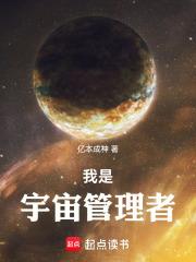 我是宇宙管理者作文