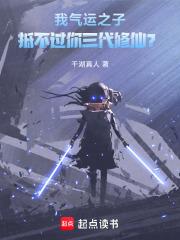 抵不过你三代修仙?txt