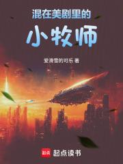 混在美剧的金装律师笔趣阁