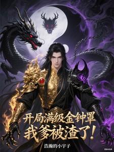 都市开局金钟罩