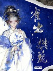 鸟入樊笼 鸟入樊笼