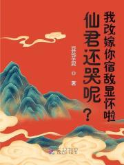 仙君我要嫁给你