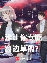 吃窝边草是什么心态