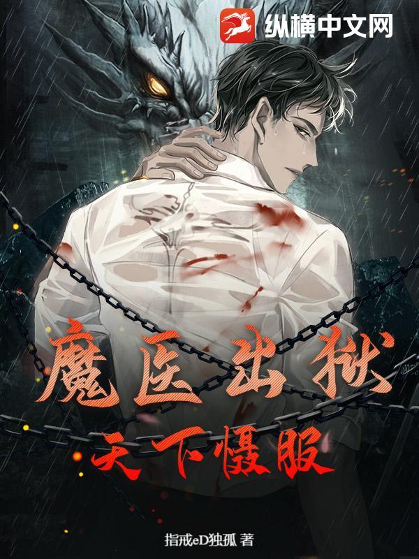 魔医兵王免费阅读