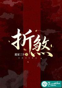 折煞是什么意思解释