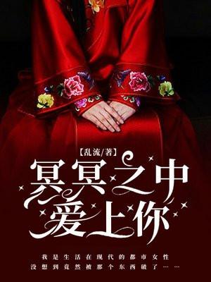 冥冥之中喜欢你
