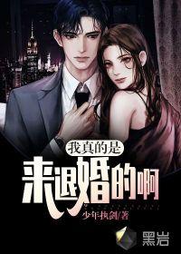 我真不是来退婚的