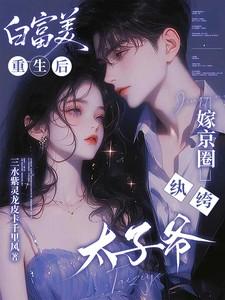 京圈白富美tianyiw 京圈白富美tianyiw