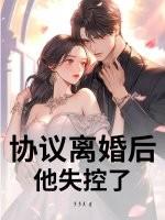 协议离婚后离不掉了