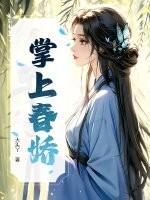 掌上春娇馒头泥