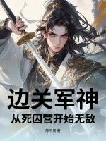 边关守军 边关守军