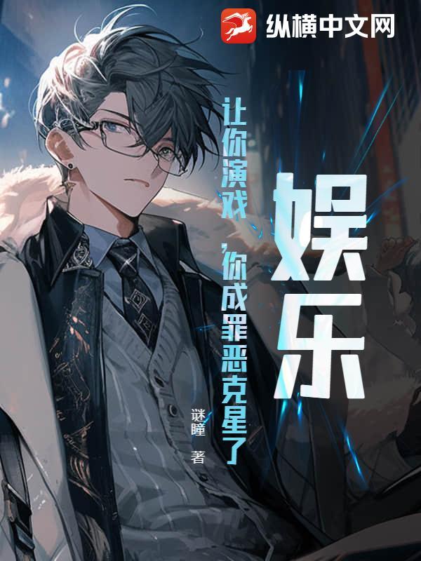 让你拍戏你却来真的 让你拍戏你却来真的