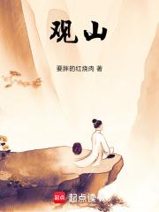 观山太保 观山太保