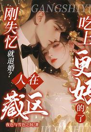 失忆后还能恢复吗