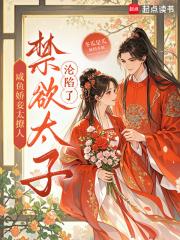 咸鱼娇妾太撩人