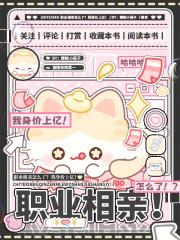 相亲对象职业是司机 相亲对象职业是司机