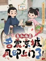 凤印上门了一共多少章 凤印上门了一共多少章