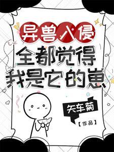 全都觉得我是它的崽子