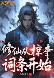 修仙从打劫开始