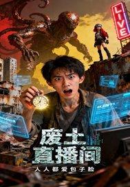 废土生存原名叫什么