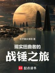 关于现实扭曲者的