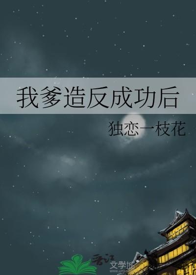 我爹设崩人漫画免费下拉式