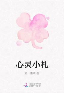 心灵小筑