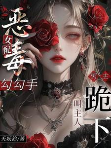 男主跪下叫主人的