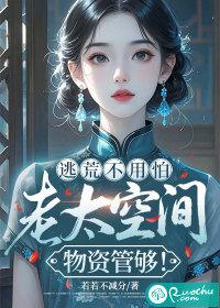 老太空间种田记免费阅读