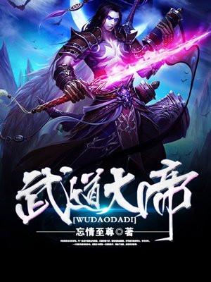 武道大帝陆梦瑶结局