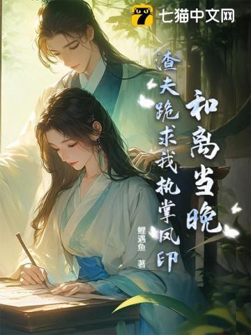 和离之后我和渣男互穿了大结局