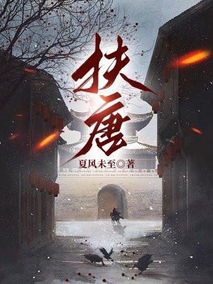 扶唐CP甜文