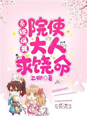系统误我终身结局