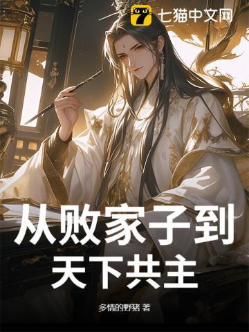 败家子玩转都市