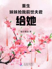 妹妹重生的