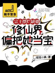 宗主来修真游戏