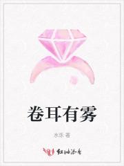 卷耳啥意思