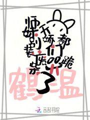 师妹威武