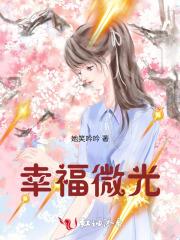 微光星公益 幸福‘码’上来